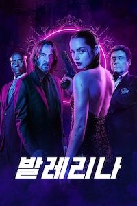 발레리나