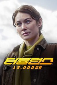 터뷸런스: 15,000피트