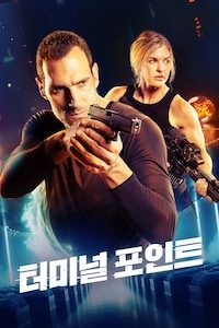 터미널 포인트