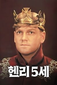 헨리 5세