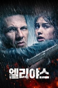 엘리야스