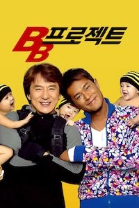 BB프로젝트
