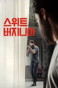 스위트 버지니아