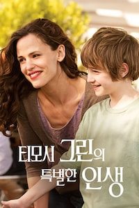 티모시 그린의 이상한 삶