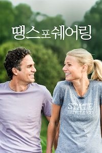 땡스 포 쉐어링