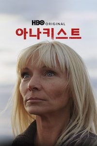 아나키스트