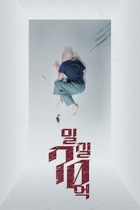 밀실 70억