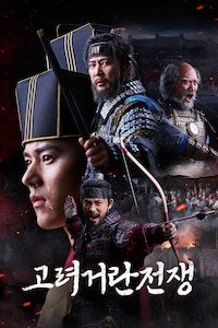 고려 거란 전쟁