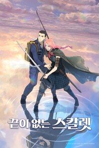 끝이 없는 스칼렛