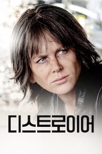 디스트로이어
