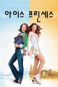 아이스 프린세스