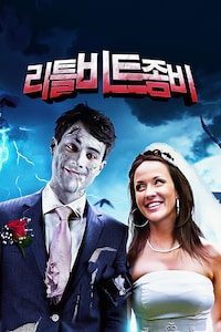 리틀 비트 좀비