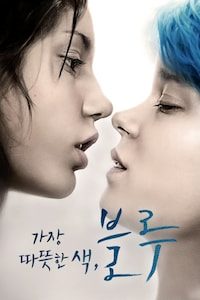 가장 따뜻한 색, 블루