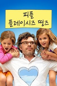 피플 플레이시즈 띵즈