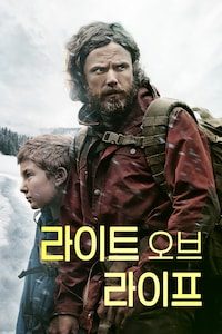 라이트 오브 라이프