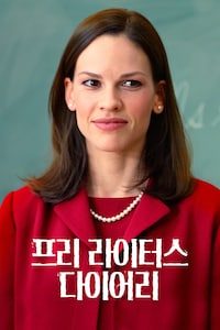 프리 라이터스 다이어리