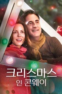 크리스마스 인 콘웨이