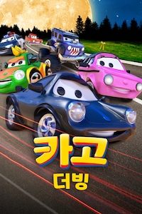 카고 (더빙)