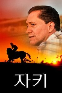 자키