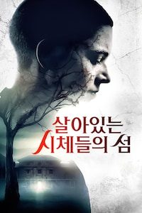 살아있는 시체들의 섬