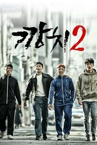 깡치2