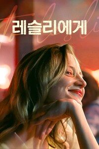 레슬리에게
