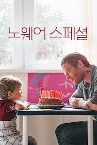 노웨어 스페셜