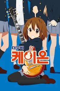 케이온