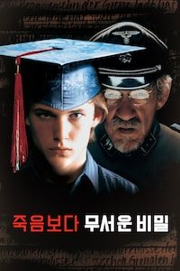 죽음보다 무서운 비밀