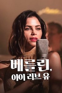 베를린, 아이 러브 유