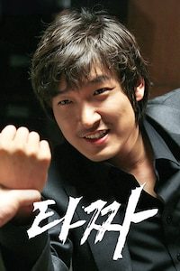 타짜