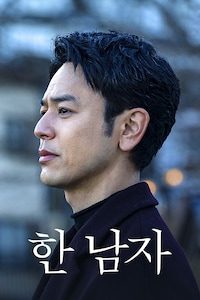 한 남자