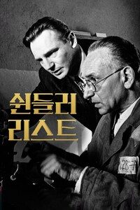 쉰들러 리스트