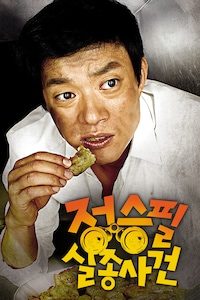 정승필 실종사건