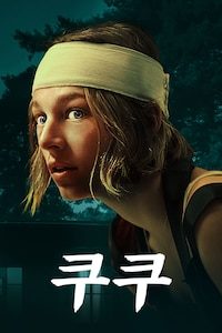 쿠쿠