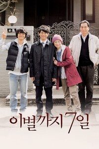 이별까지 7일