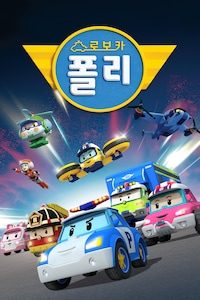 로보카폴리