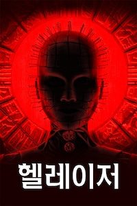 헬레이저