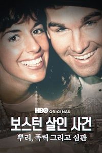보스턴 살인 사건: 뿌리, 폭력 그리고 심판