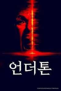 언더톤