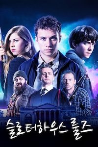 슬로터하우스 룰즈