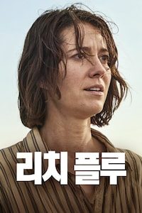 리치 플루