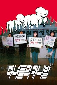 마녀들의 카니발