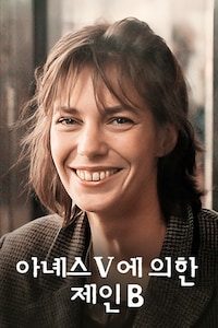 아녜스 V에 의한 제인 B