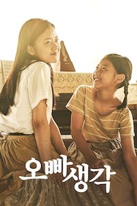 오빠생각