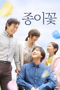 종이꽃