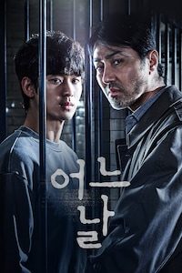 어느 날