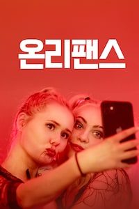 온리팬스