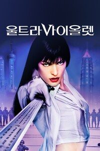 울트라 바이올렛