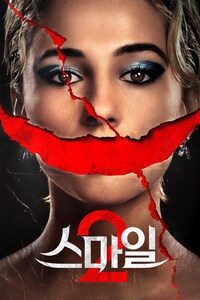 스마일 2 (개별구매)